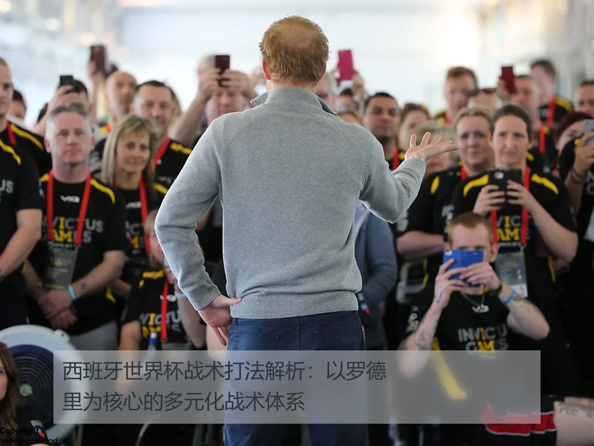 西班牙世界杯战术打法解析:以罗德里为核心的多元化战术体系